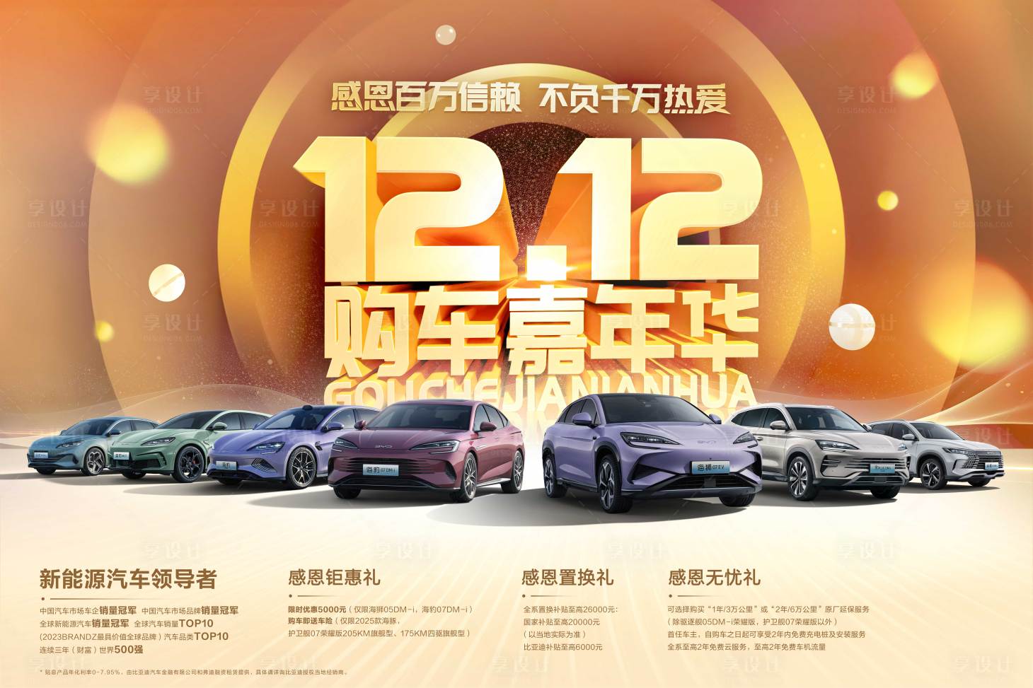 源文件下载【享设计】搜索编号：24220027792855707【双十二背景板】