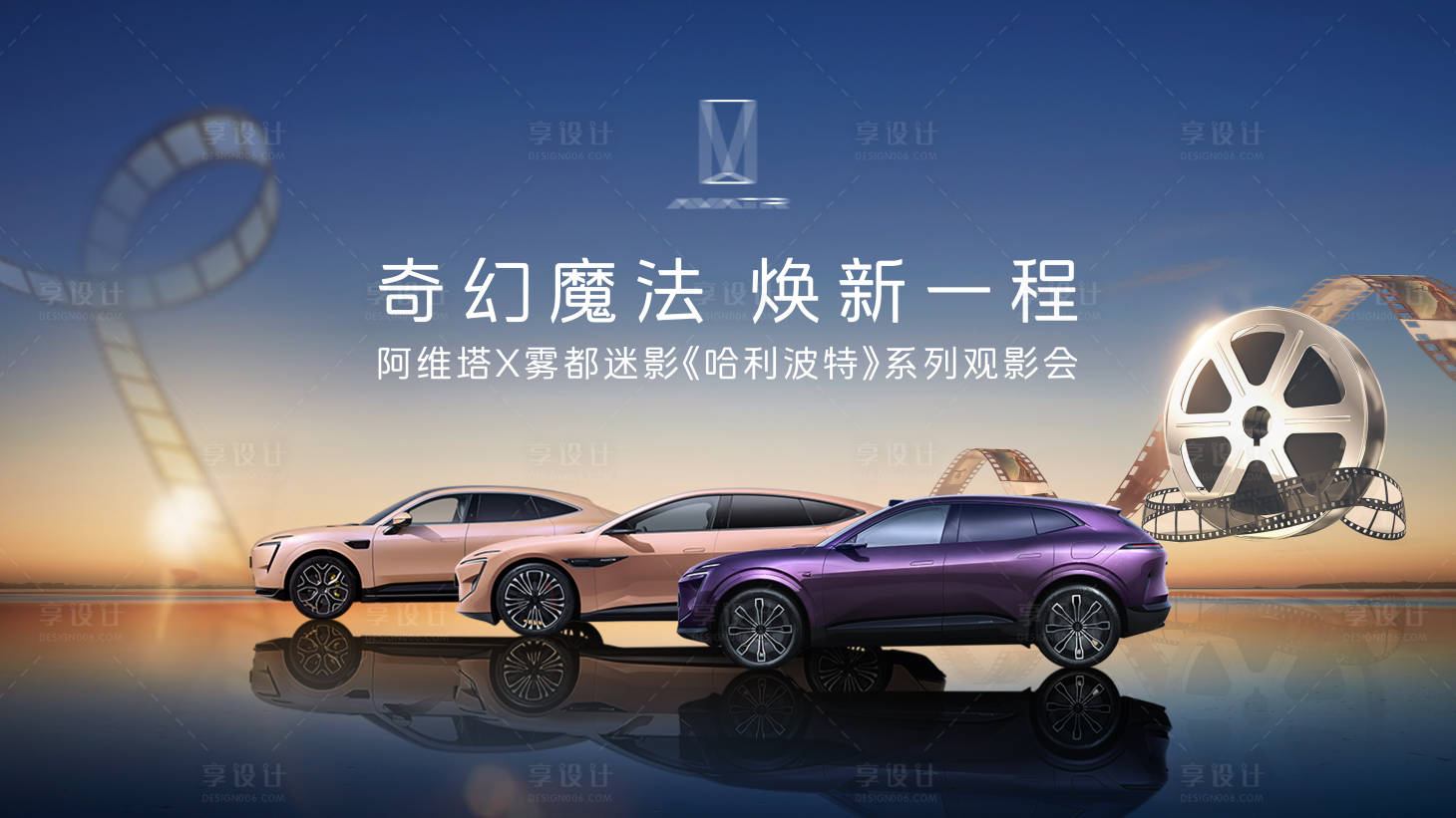 源文件下載【享設(shè)計(jì)】搜索編號(hào)：68880027816189591【汽車觀影會(huì)活動(dòng)主畫面】