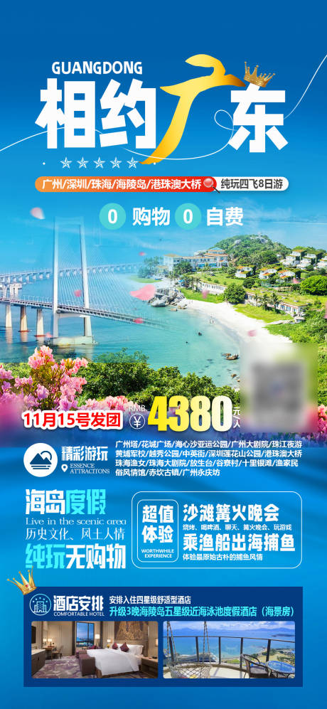 源文件下载【广东海陵岛旅游海报】编号：27790027643004867