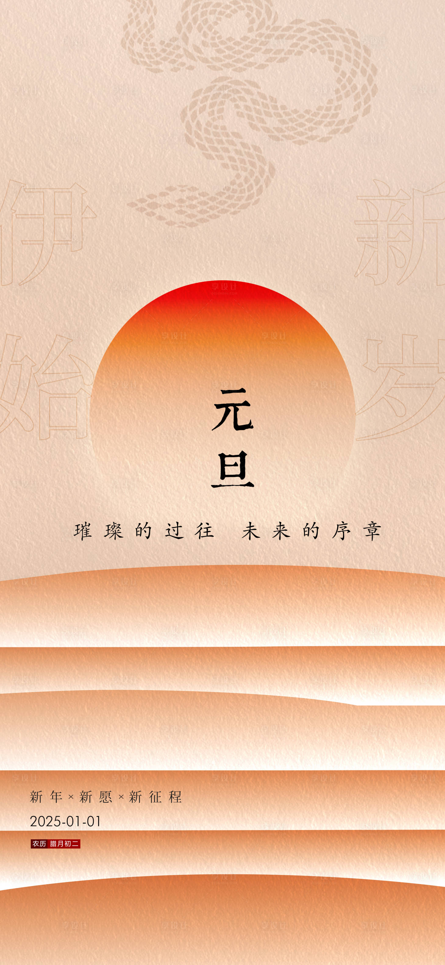 源文件下載【元旦海報】編號：81560028116508057