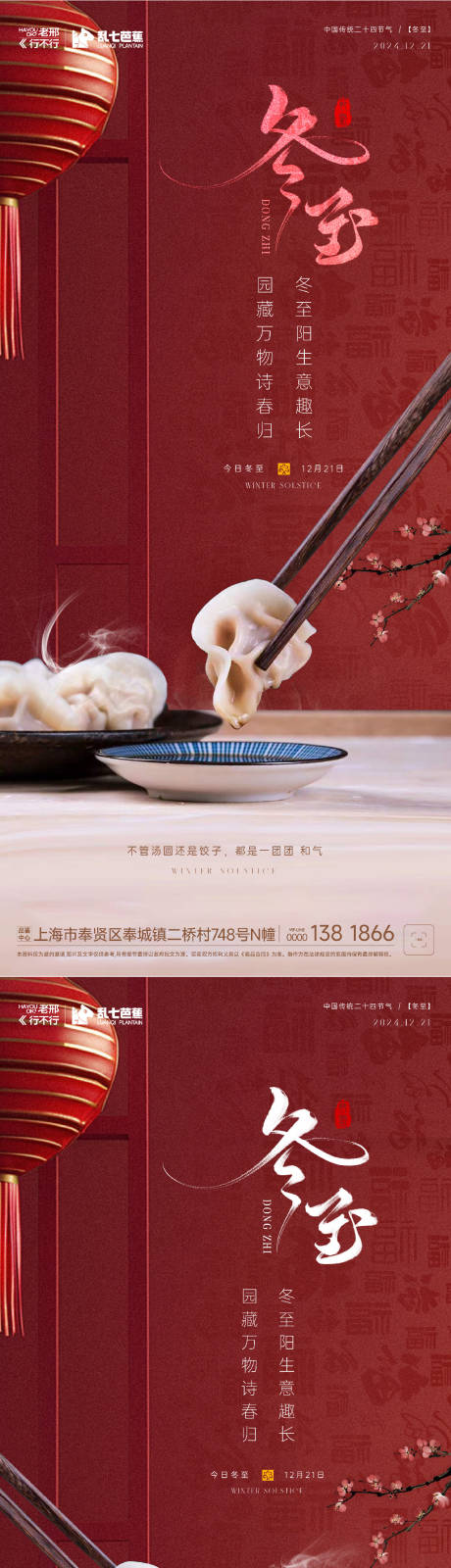 源文件下載【享設(shè)計(jì)】搜索編號(hào)：30130027881793700【房地產(chǎn)冬至紅色系列海報(bào)】