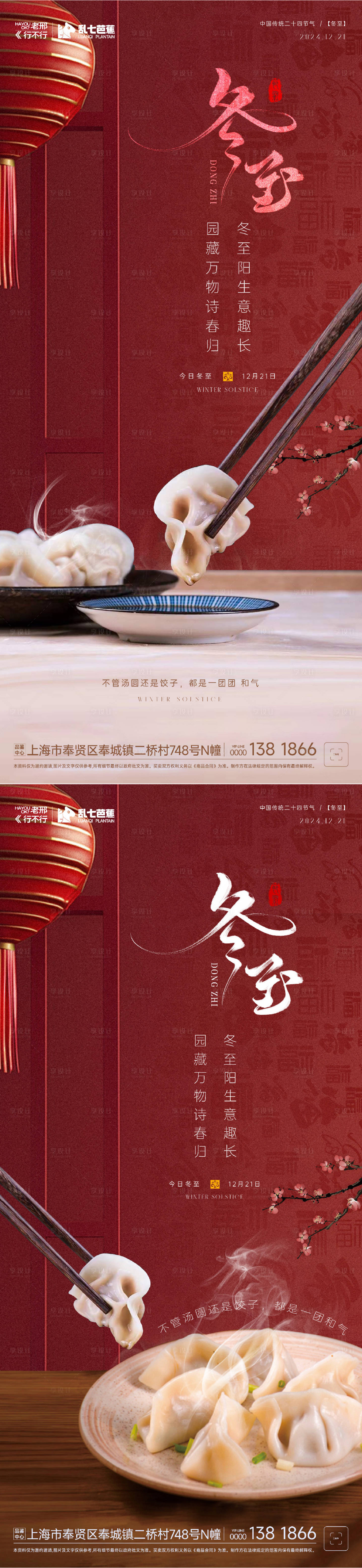 源文件下載【享設計】搜索編號：30130027881793700【房地產冬至紅色系列海報】