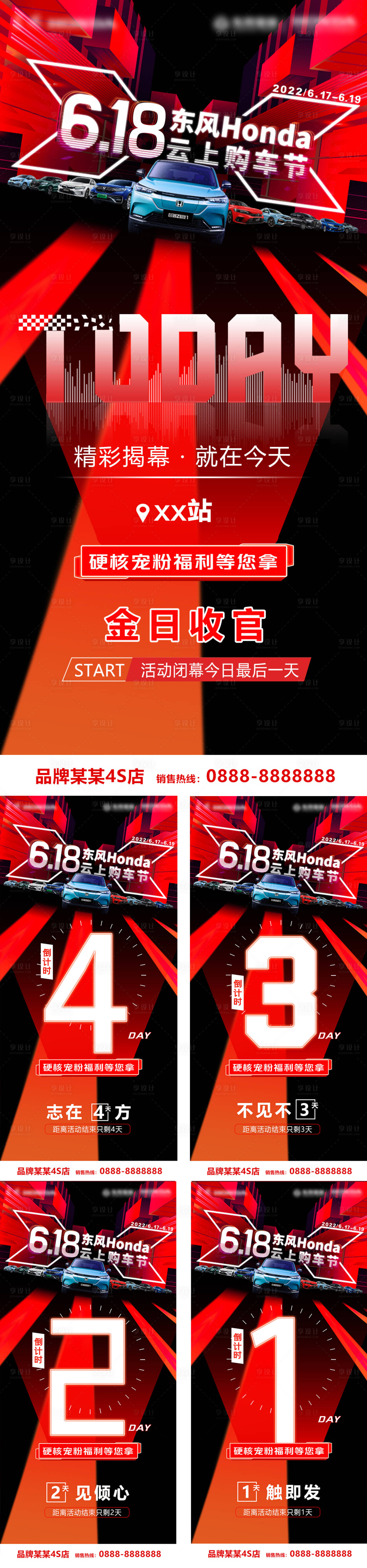 源文件下载【享设计】搜索编号：35700027724965463【618购车节倒计时数字海报】