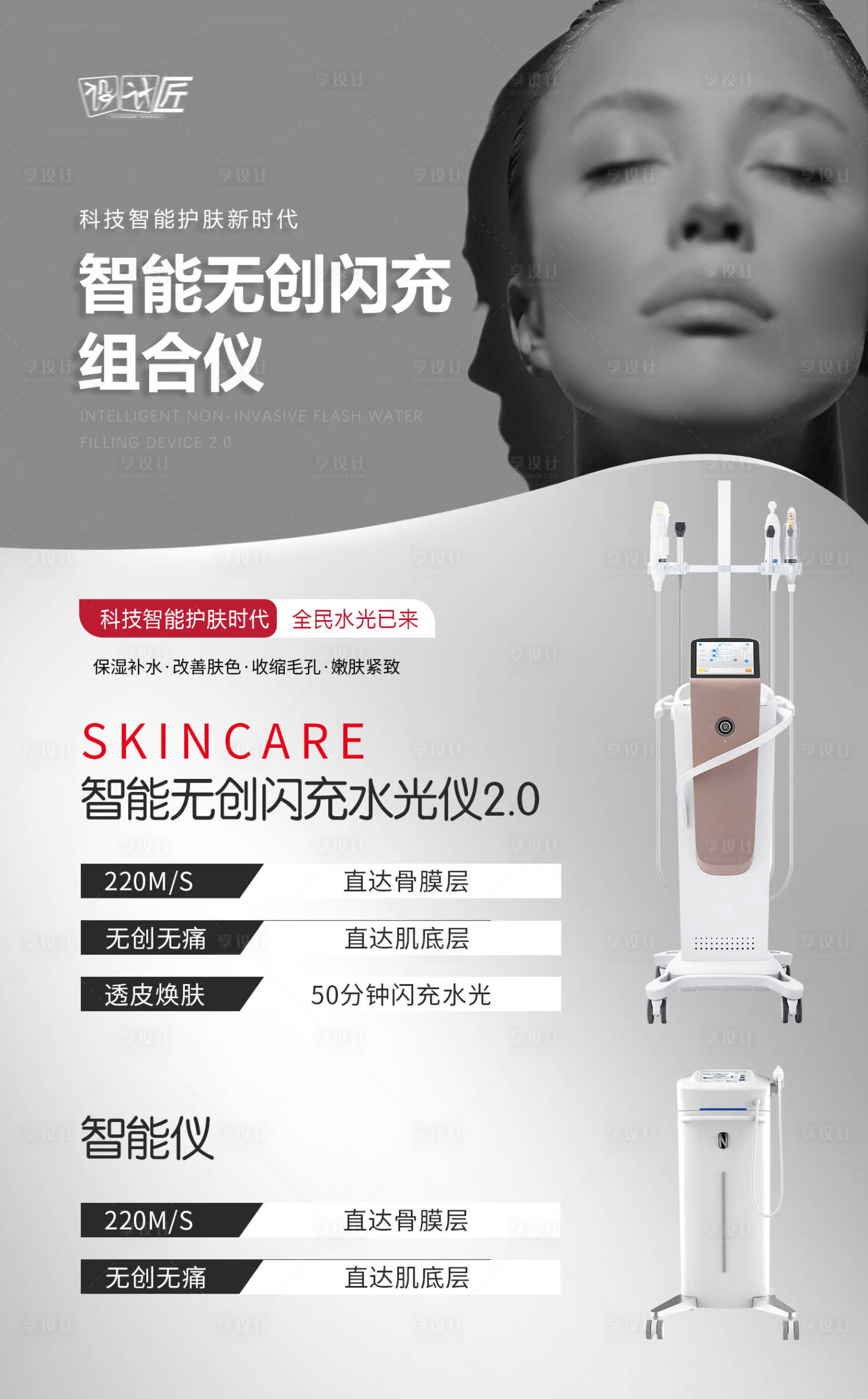 源文件下载【享设计】搜索编号：42010027776295144【医美产品海报】