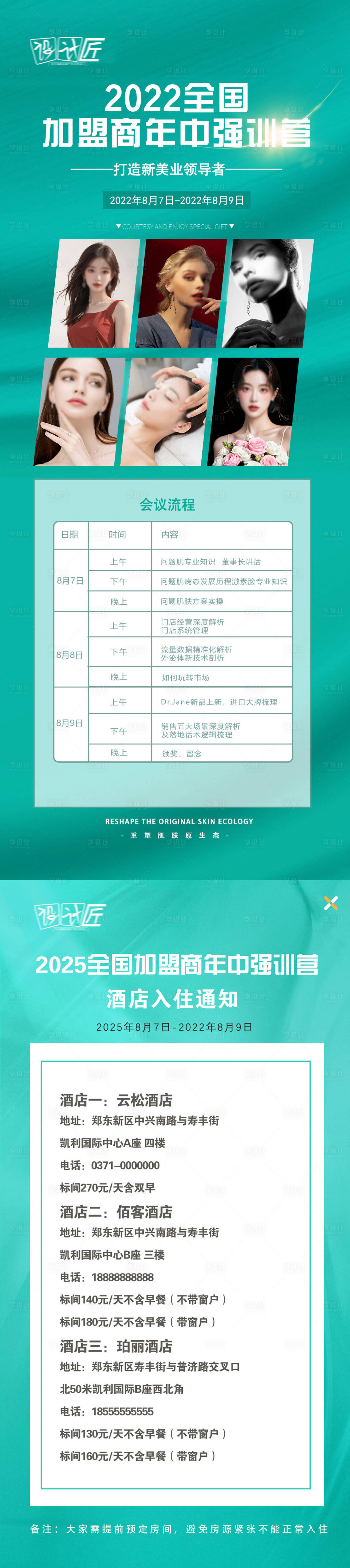 源文件下载【享设计】搜索编号：94050027883436986【医美活动海报】