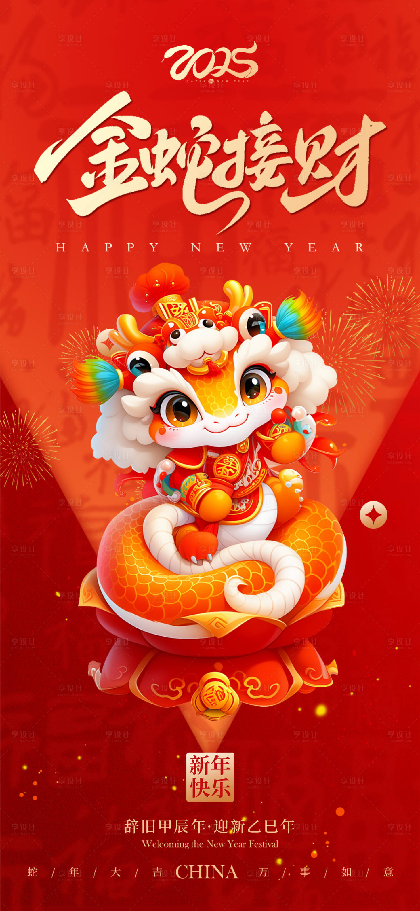 源文件下载【享设计】搜索编号：29950027807969505【2025蛇年海报】