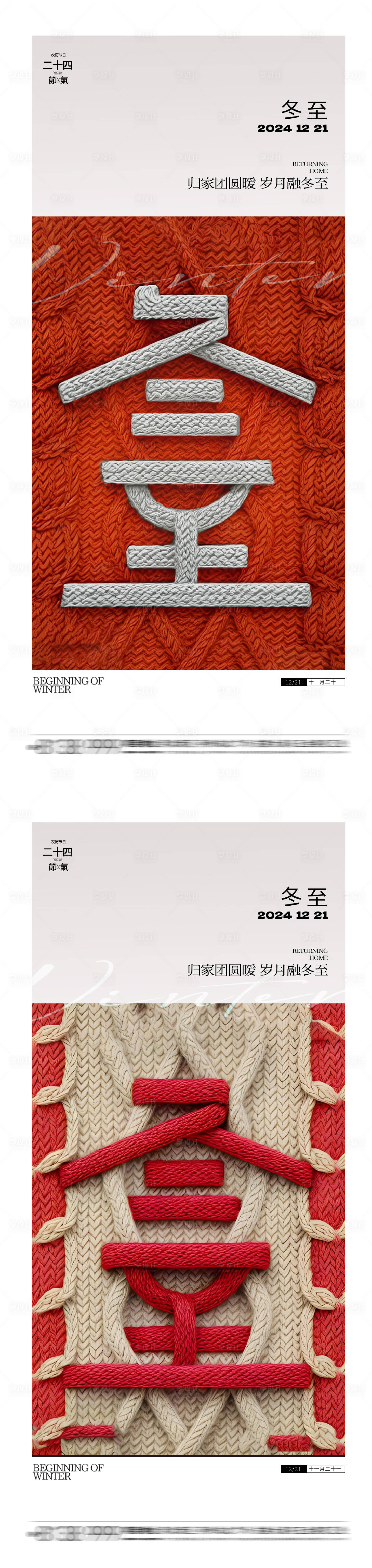 源文件下载【享设计】搜索编号：55340027761679820【冬至字体海报】