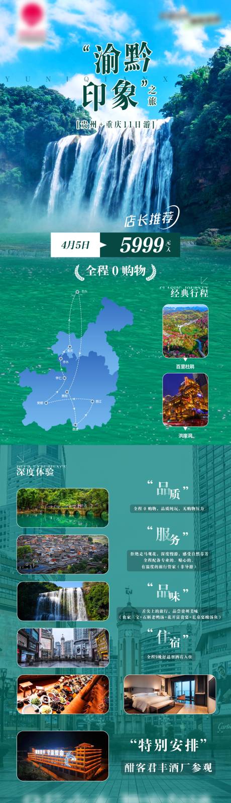 源文件下载【渝黔印象贵州重庆旅游】编号：98370028133521810