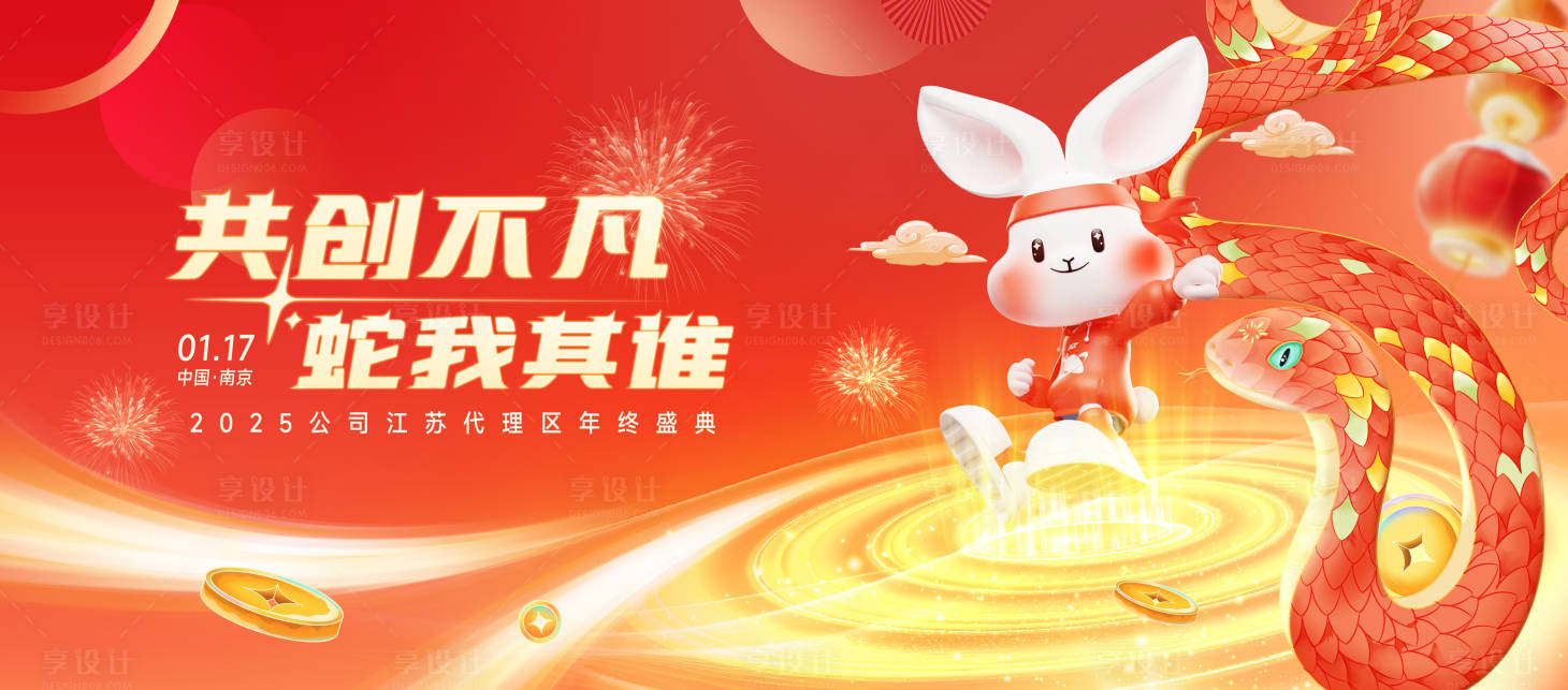 源文件下载【蛇年年会主视觉】编号：61420027987215211