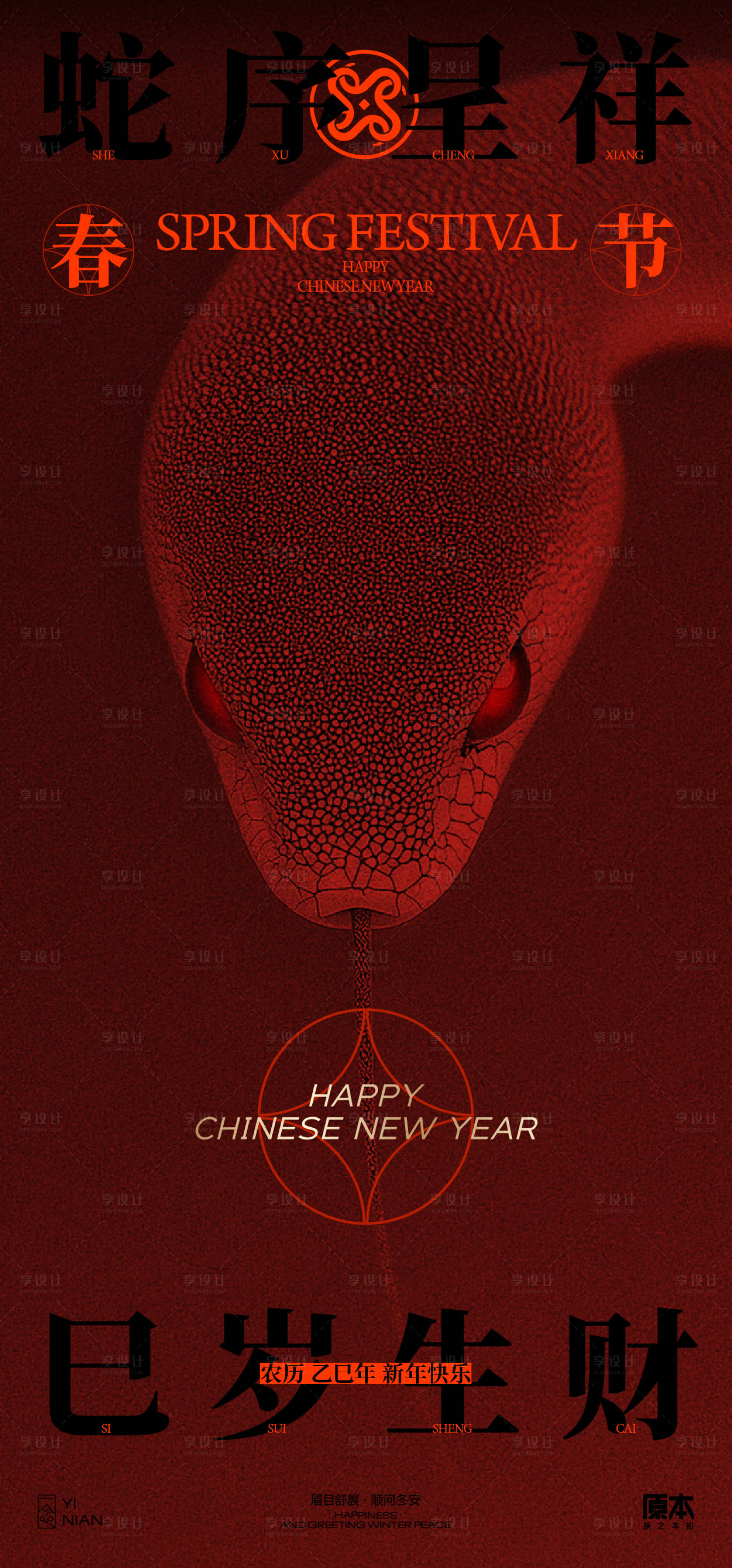 源文件下载【享设计】搜索编号：97770027992745866【2025蛇年新年海报】