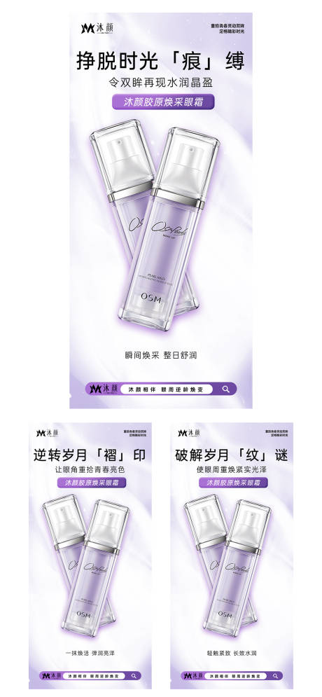 源文件下载【享设计】搜索编号：52240027878784162【医美眼周抗衰海报】