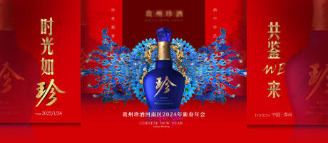 源文件下载【红色高端白酒主视觉】编号：59050028077138871