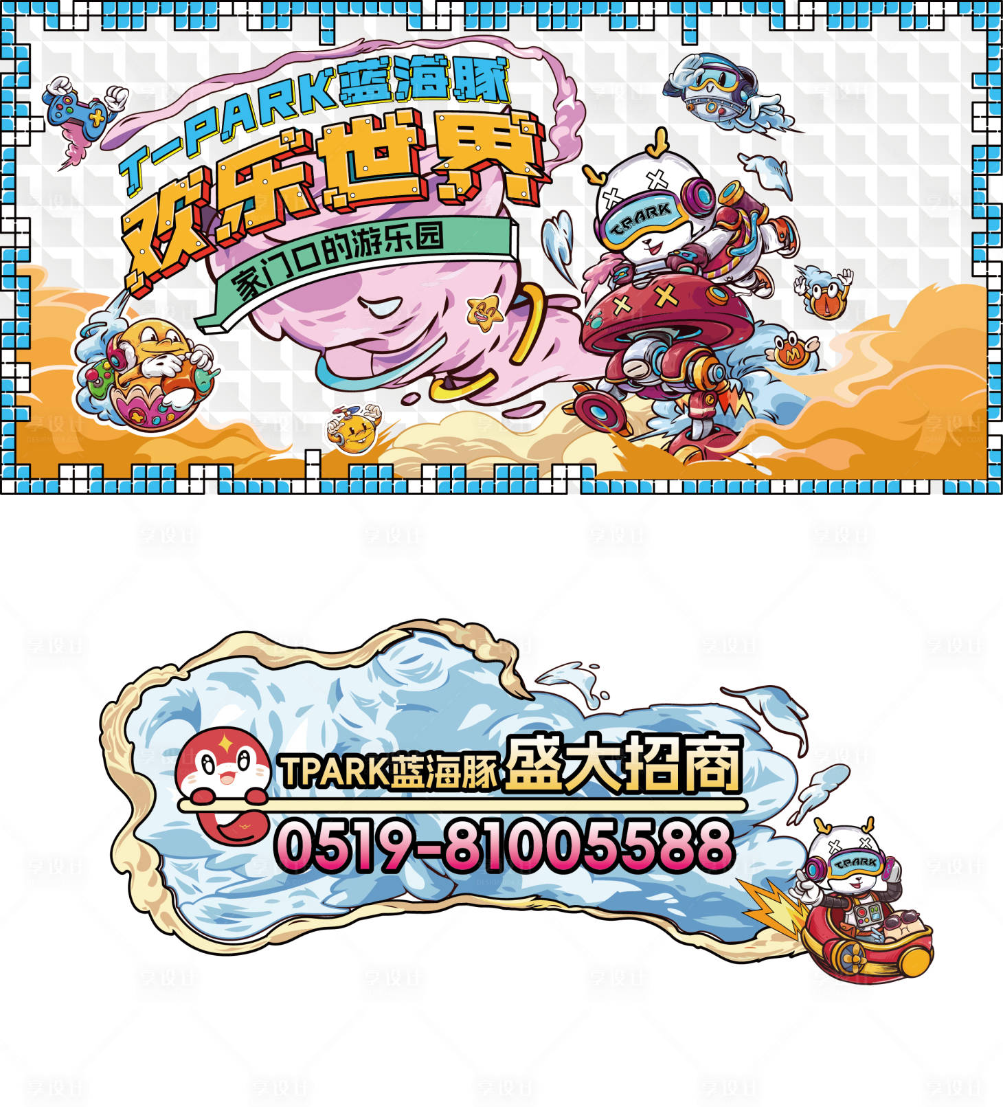 源文件下載【享設計】搜索編號：33570027956267621【游樂嘉年華招商主畫面】