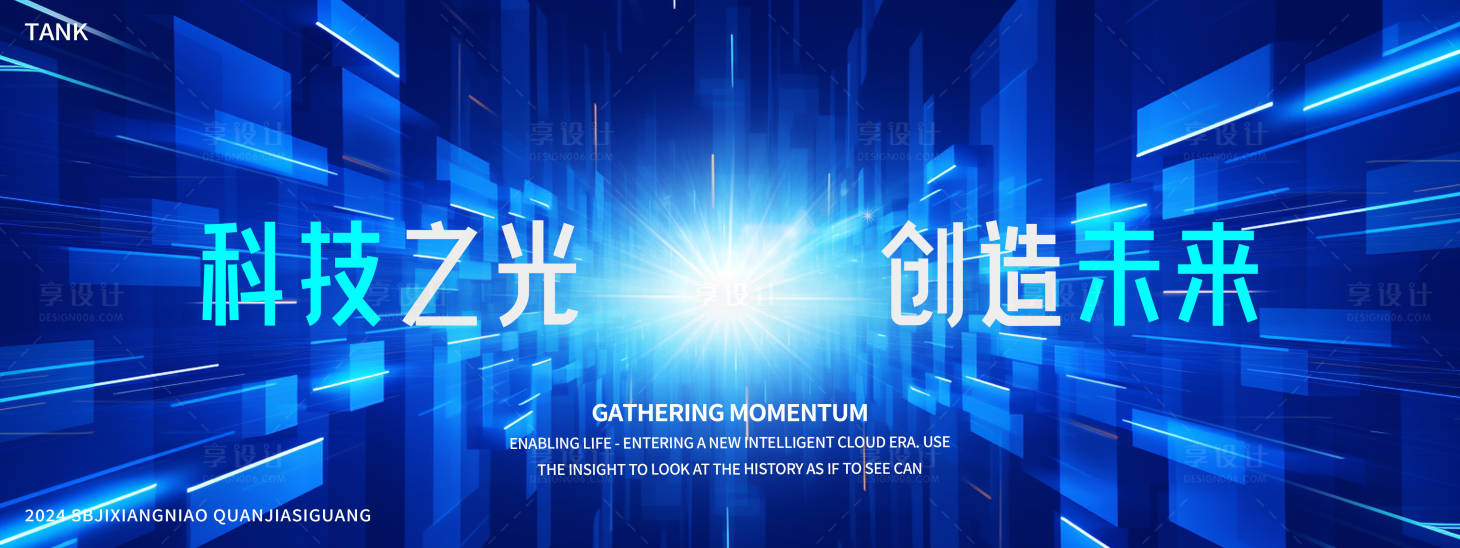 源文件下载【享设计】搜索编号：71930027621723045【蓝色科技背景板】