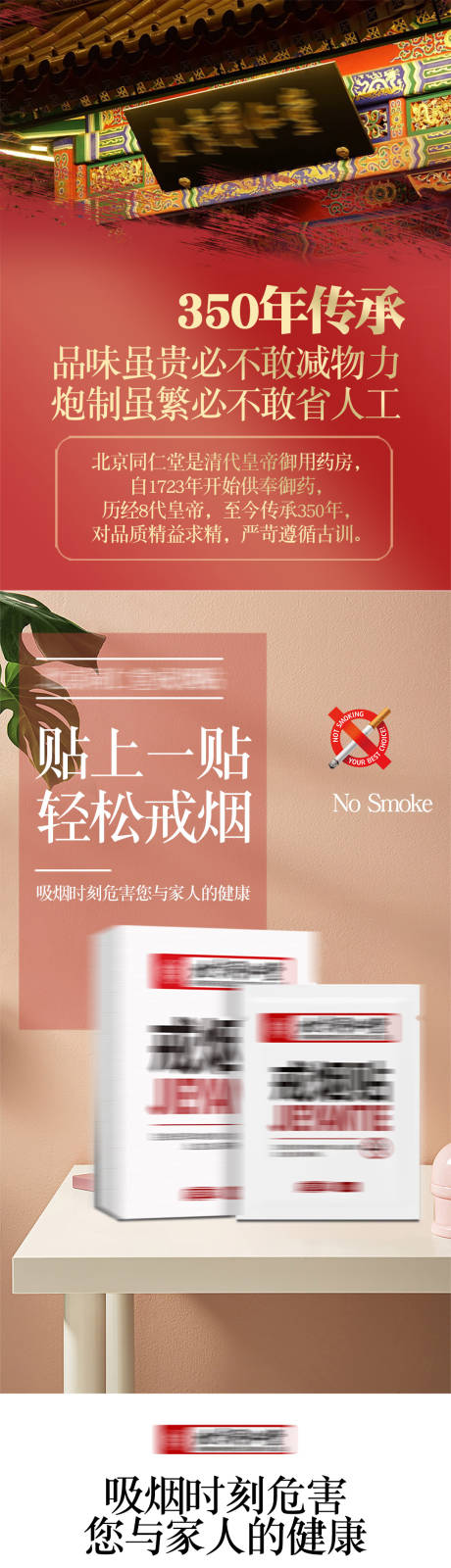 源文件下载【戒烟贴健康电商详情页】编号：82170027966927183