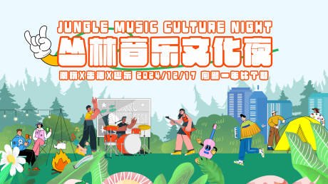 源文件下载【丛林音乐节】编号：83100027906595077