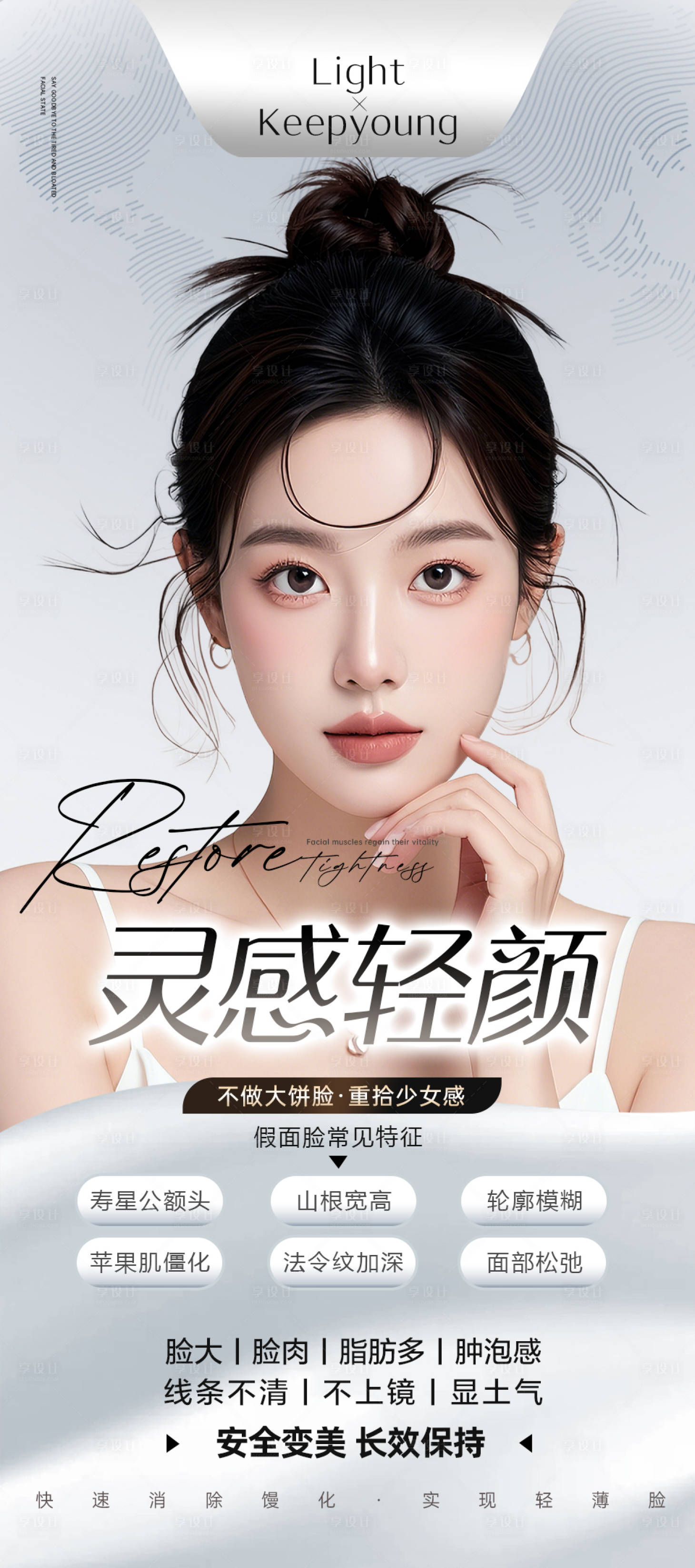 源文件下载【享设计】搜索编号：39850028052222111【医美人物项目海报】