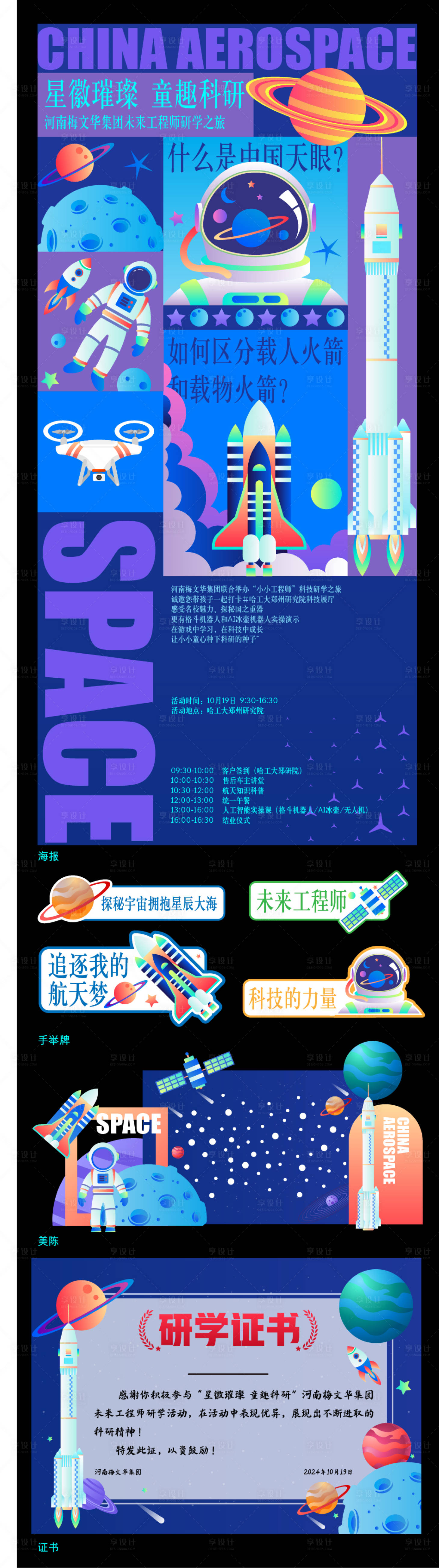 源文件下载【科学太空主题活动视觉设计】编号：38250027775335827