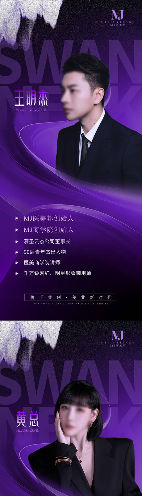 源文件下载【享设计】搜索编号：34360027921082909【医美人物展架】