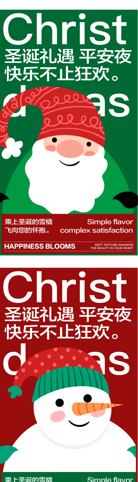 源文件下載【享設(shè)計】搜索編號：44000027710287068【圣誕節(jié)雪人商業(yè)插畫活動海報 】
