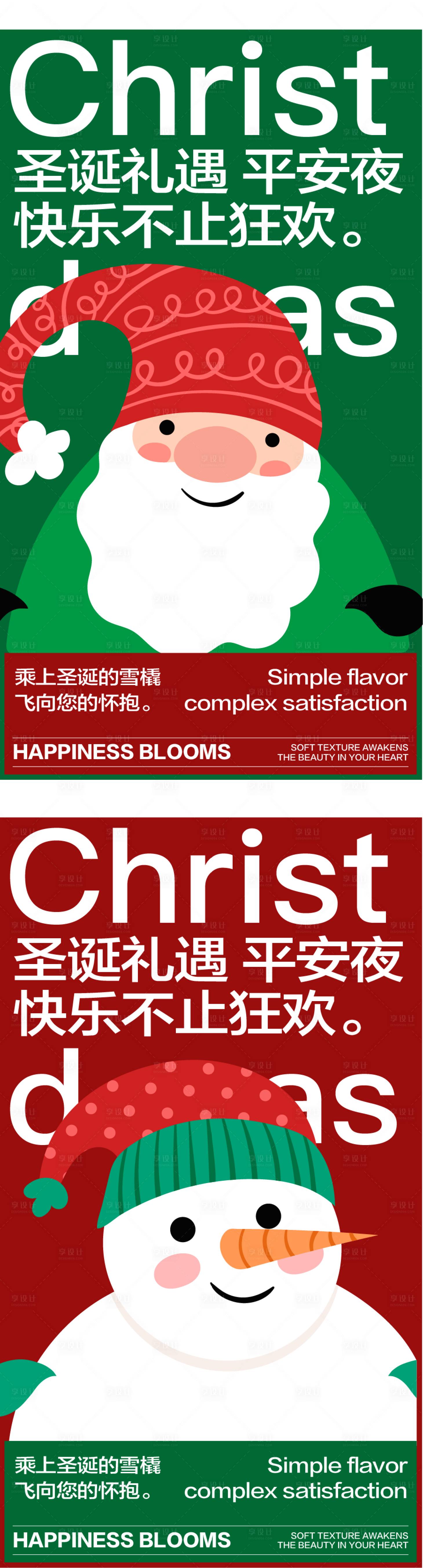 源文件下載【享設計】搜索編號：44000027710287068【圣誕節雪人商業插畫活動海報 】