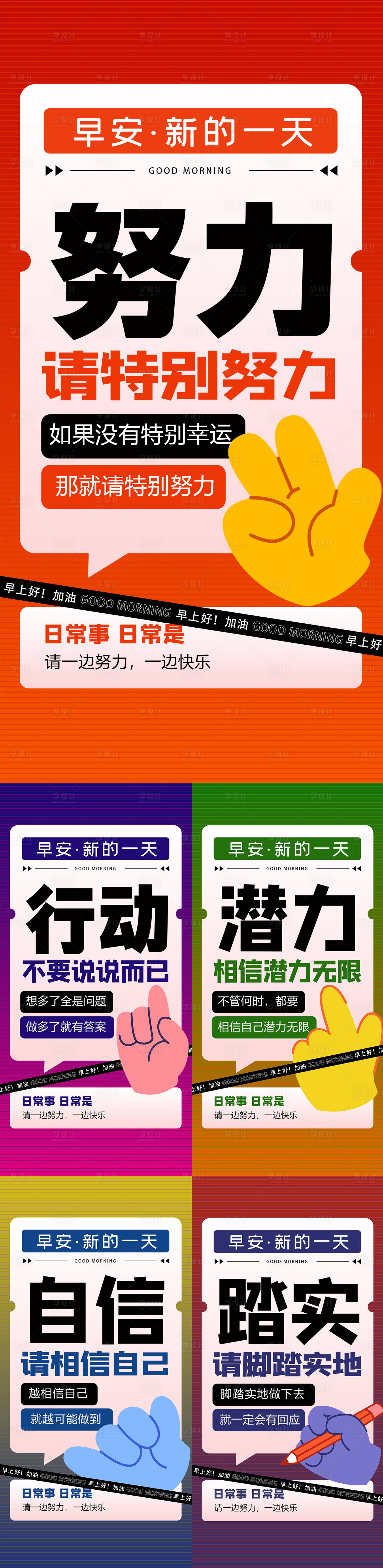 源文件下載【享設(shè)計】搜索編號：66050027949713855【地產(chǎn)早安海報】