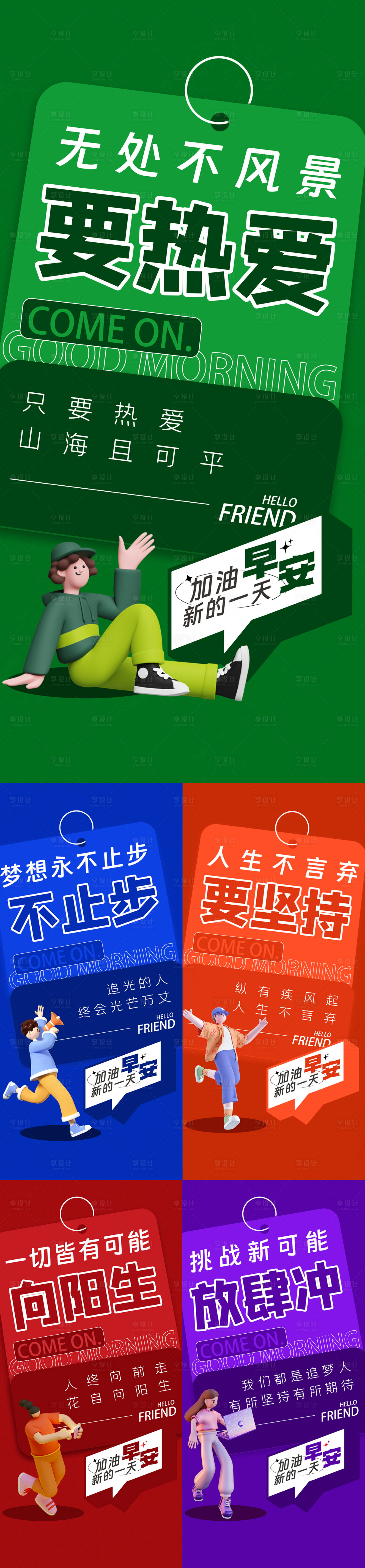 源文件下載【享設計】搜索編號：22520027880471077【地產(chǎn)早安日簽海報】