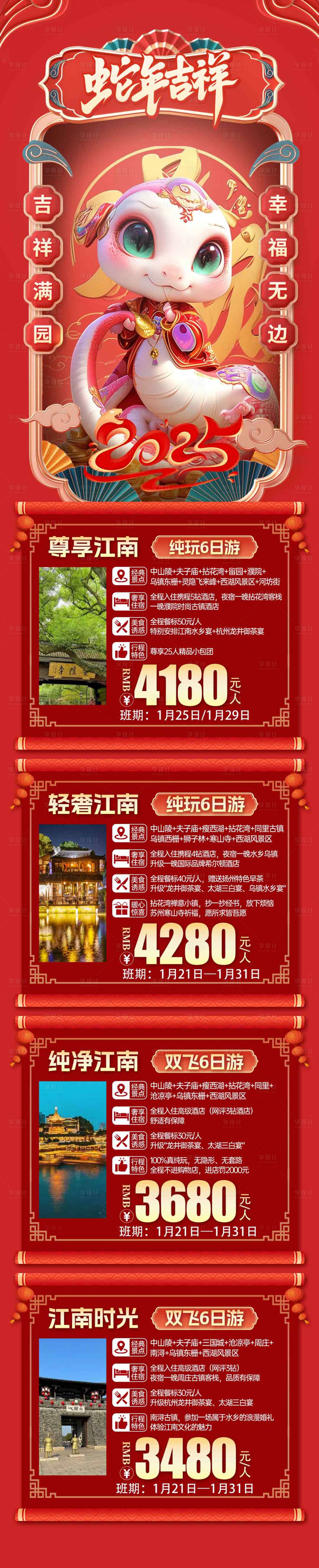 源文件下載【享設(shè)計】搜索編號：35260028100844855【華東春節(jié)】