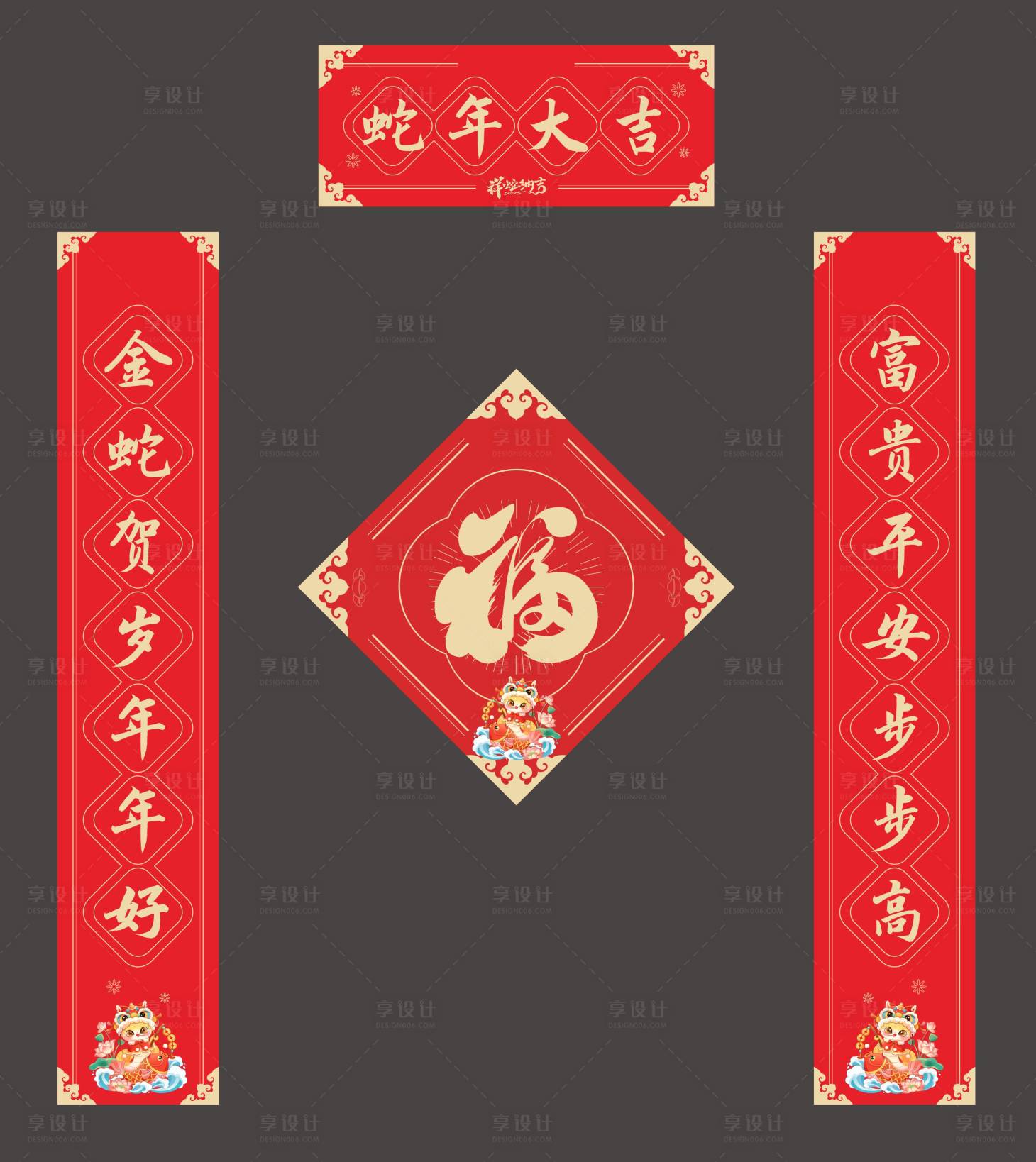 源文件下载【享设计】搜索编号：16460028168075284【蛇年对联】