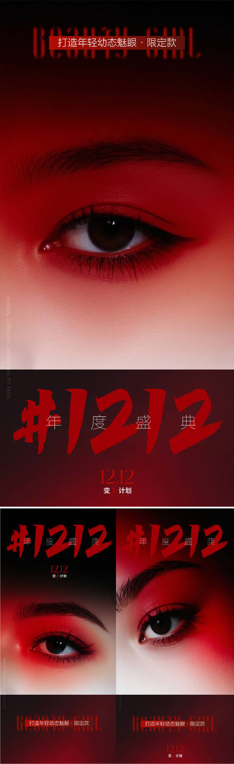源文件下載【醫美雙十二高級系列海報】編號：19160027664496756