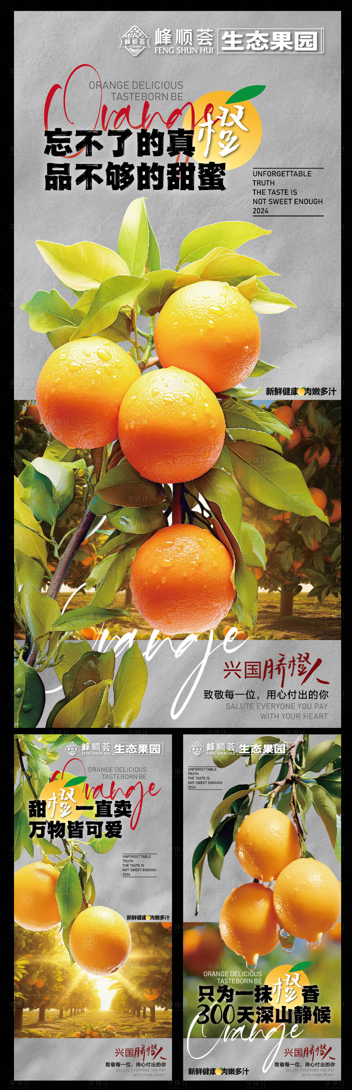 源文件下载【享设计】搜索编号：79110027660458681【赣南脐橙生态水果】