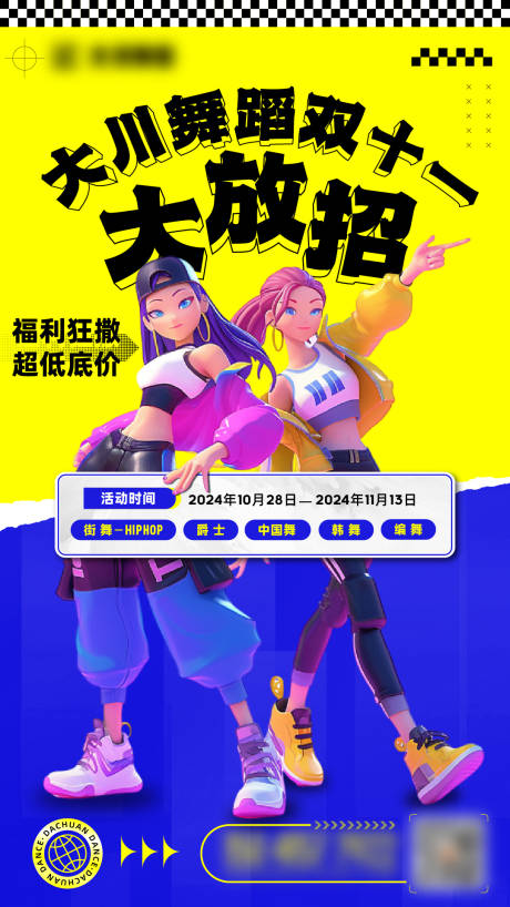 源文件下载【双十一卡通形象舞蹈街舞海报】编号：79200027965376207