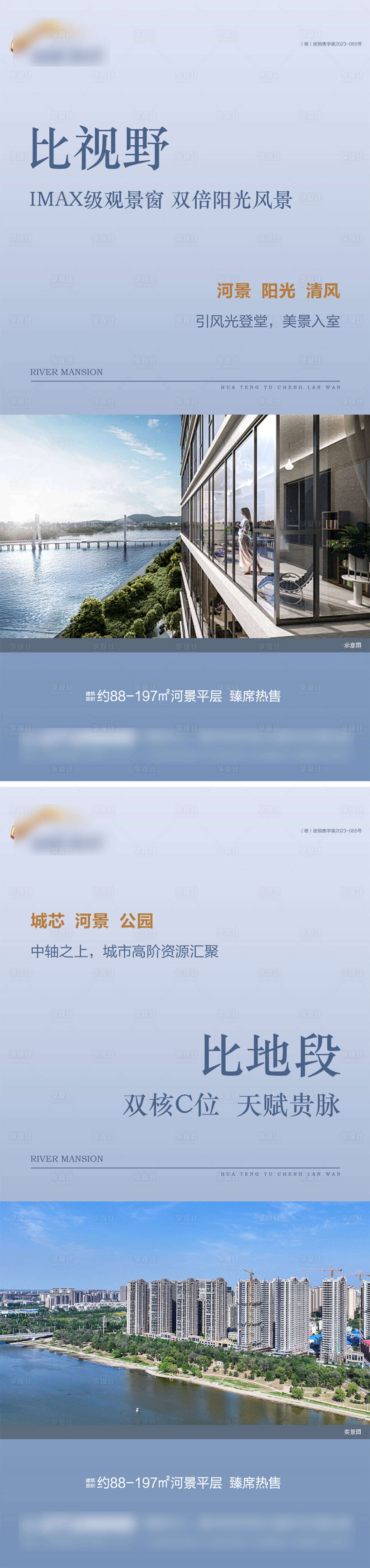 源文件下载【享设计】搜索编号：29990027793134729【地产系列价值点海报】