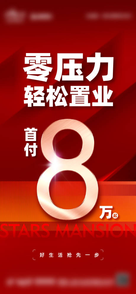 源文件下載【地產優惠活動海報零壓力輕松置業】編號：68080028099727577