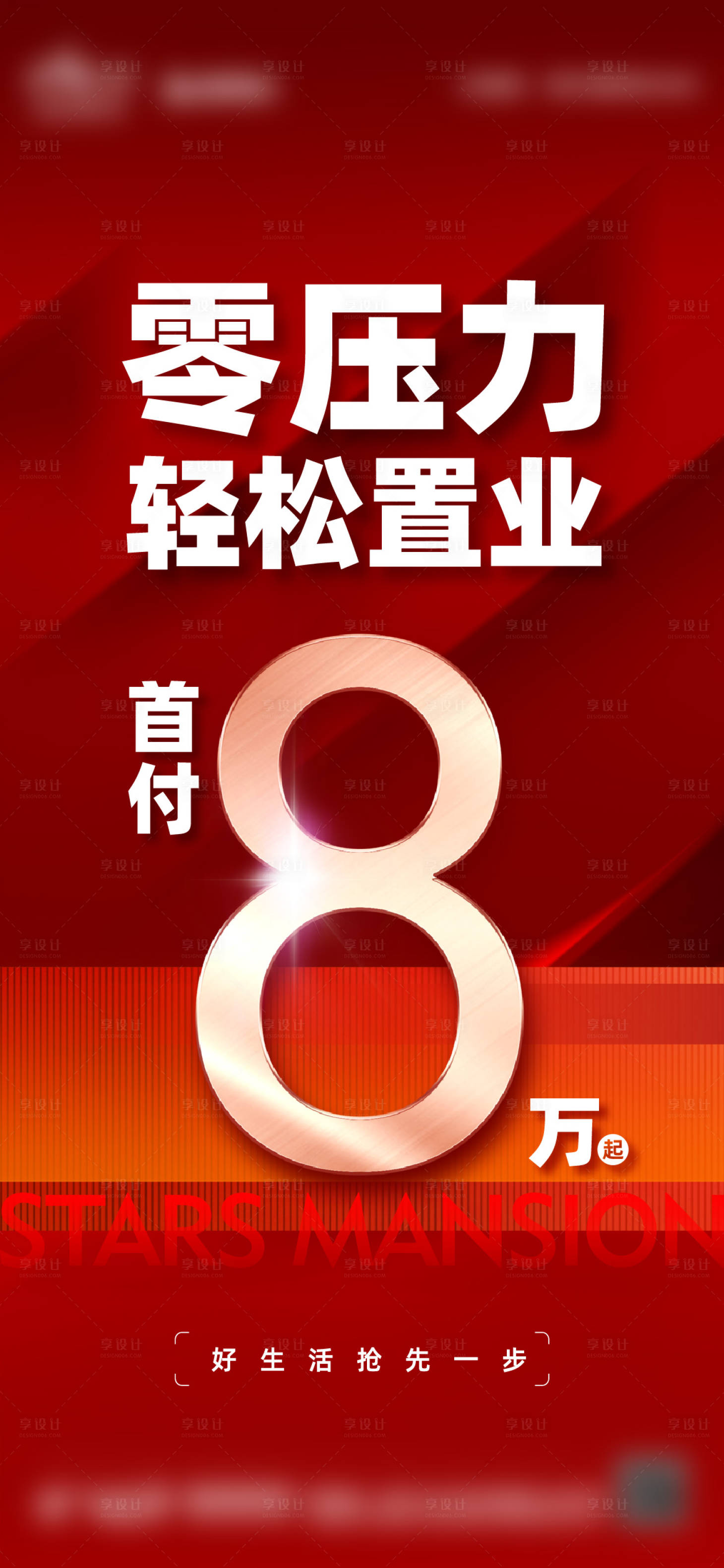 源文件下载【地产优惠活动海报零压力轻松置业】编号：68080028099727577