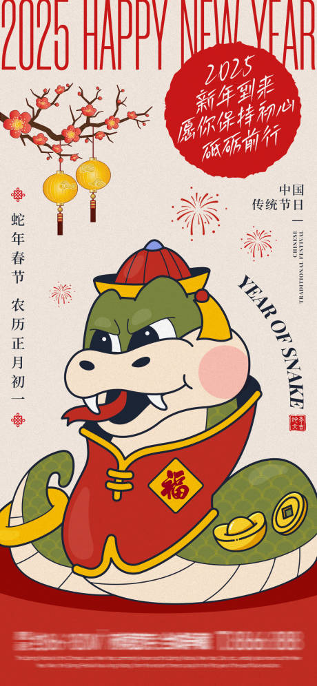 源文件下载【新年插画蛇海报】编号：42520028160781831