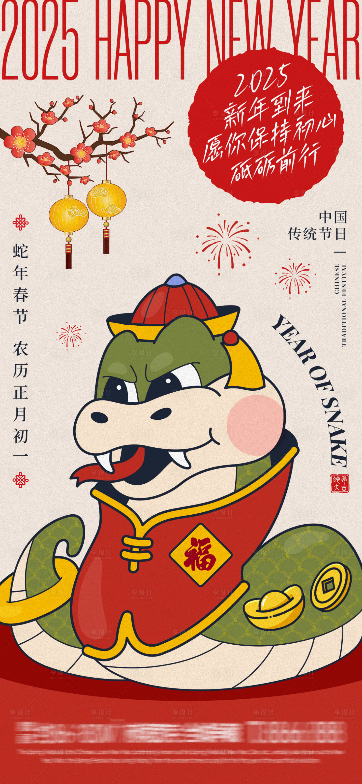 源文件下載【享設(shè)計】搜索編號：42520028160781831【新年插畫蛇海報】