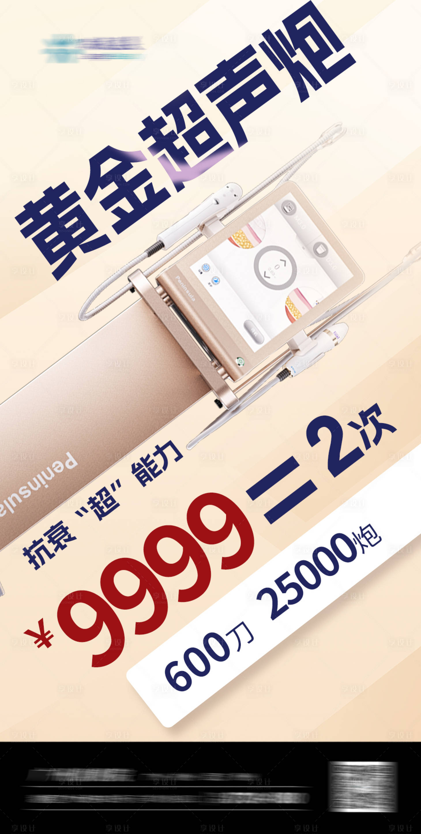源文件下載【享設計】搜索編號：63230028146165712【超聲炮超值卡項】