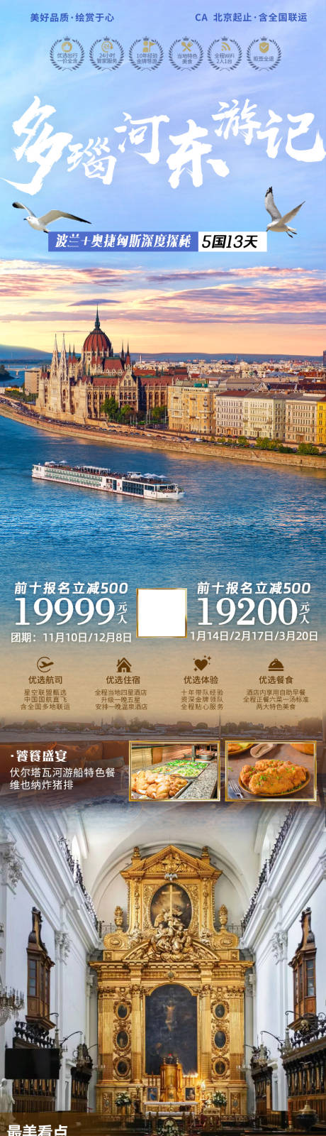 源文件下载【多瑙河旅游海报】编号：56160027647797540