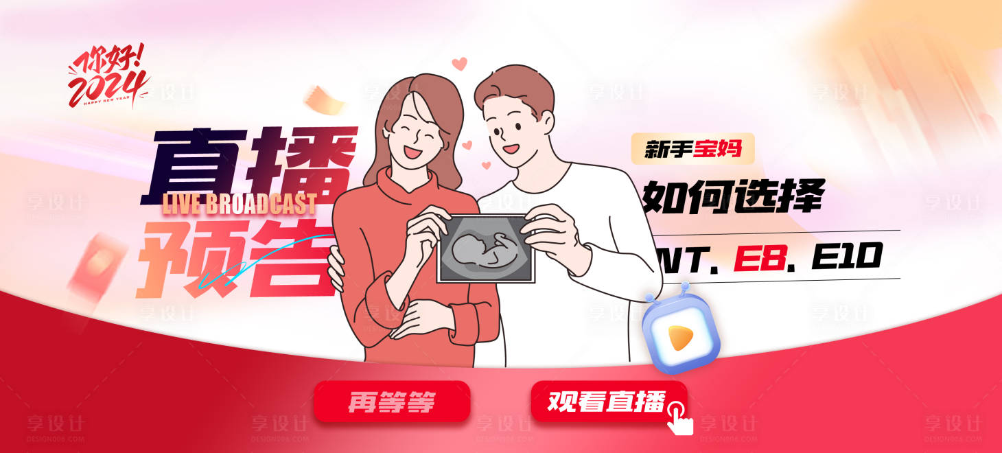 源文件下載【享設(shè)計】搜索編號：33760028039778196【直播間預(yù)告海報展板】