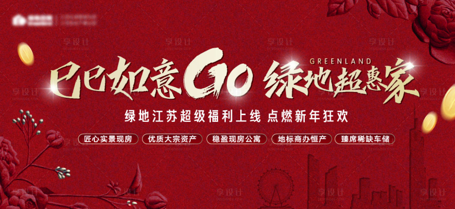 源文件下載【享設計】搜索編號：41190027750774099【地產紅金新年元旦年終鉅惠活動背景板】