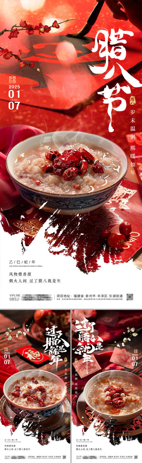源文件下载【蛇年2025腊八节系列海报】编号：81930028083696128