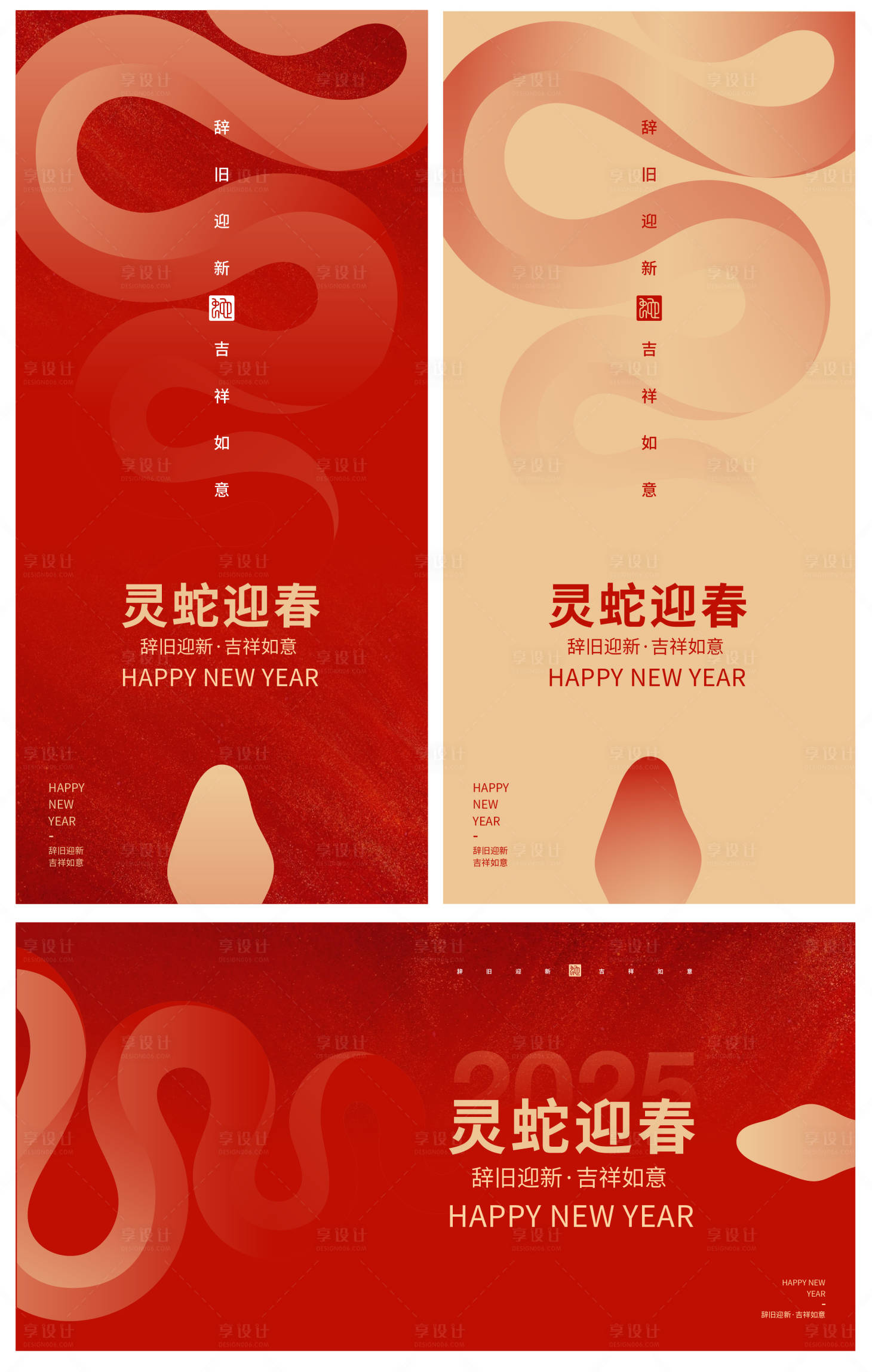 源文件下载【享设计】搜索编号：21480027934634538【2025蛇年大吉活动背景板】