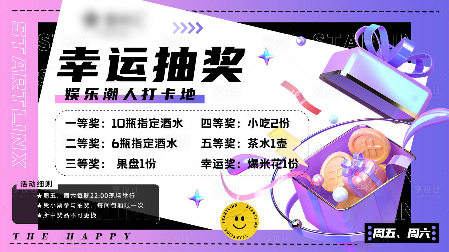 源文件下載【享設(shè)計(jì)】搜索編號(hào)：47670027861819170【酒吧幸運(yùn)抽獎(jiǎng)?wù)拱濉? title=