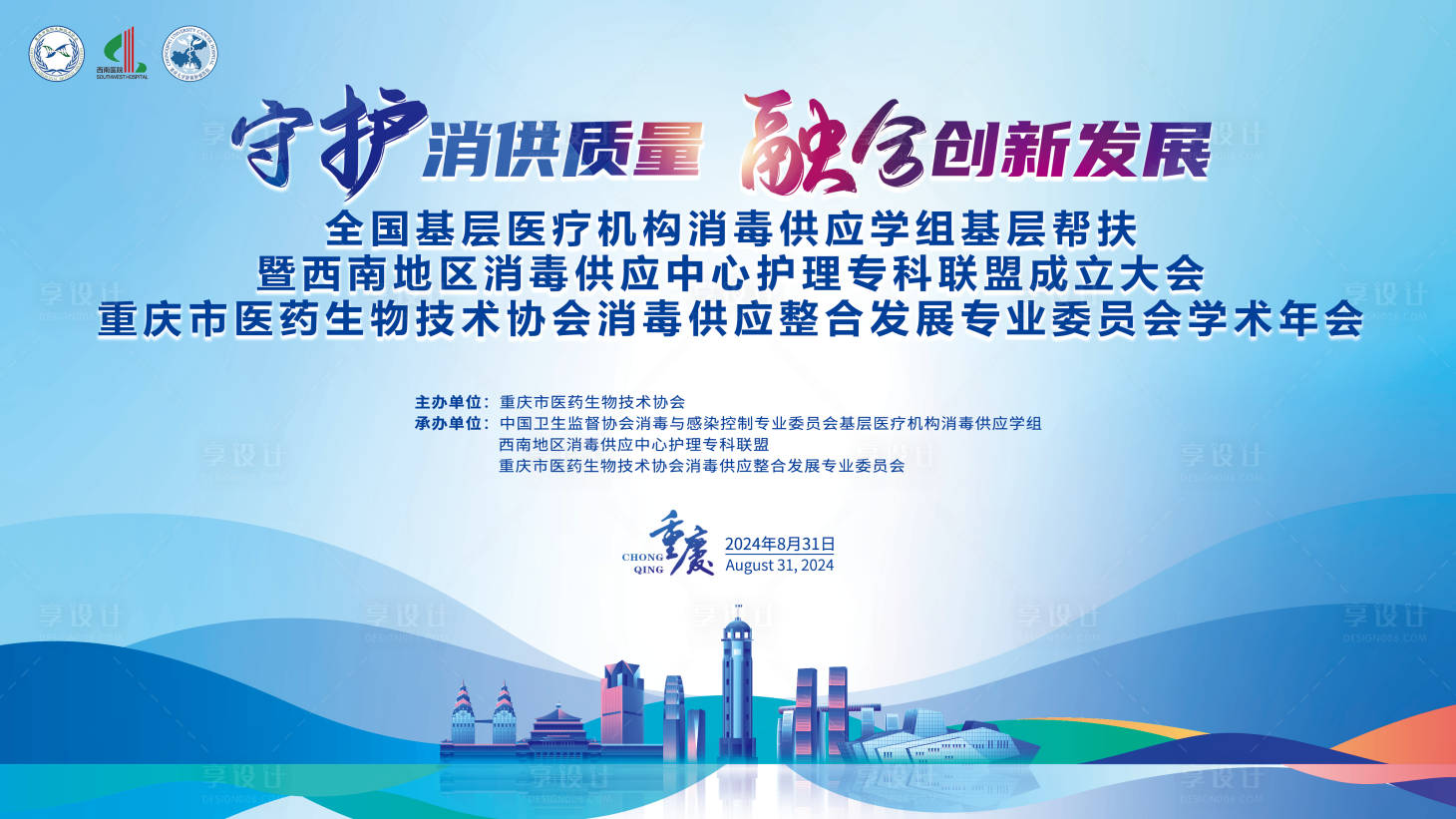 源文件下載【享設計】搜索編號：10910027962218538【醫學消毒供應主KV】