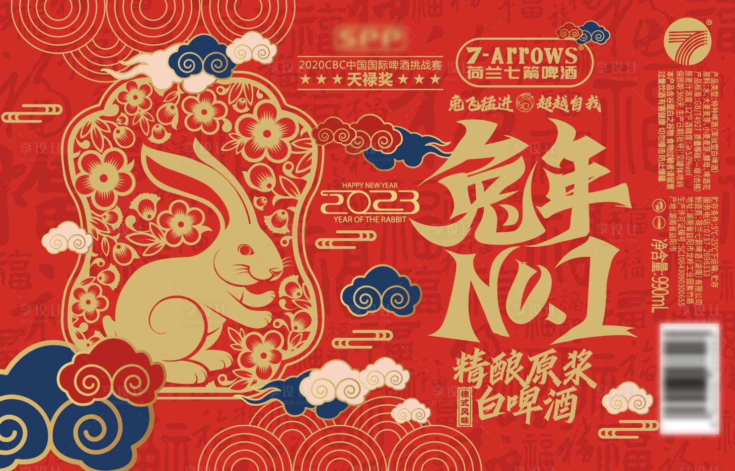 源文件下載【享設(shè)計(jì)】搜索編號(hào)：49160027963415595【兔年腰鼓罐啤酒包裝設(shè)計(jì)】