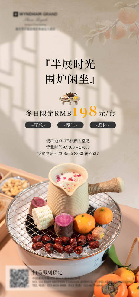 源文件下载【围炉煮茶限定冬日特饮】编号：67530027976972219