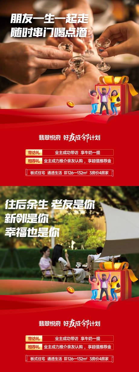 老友新邻海报