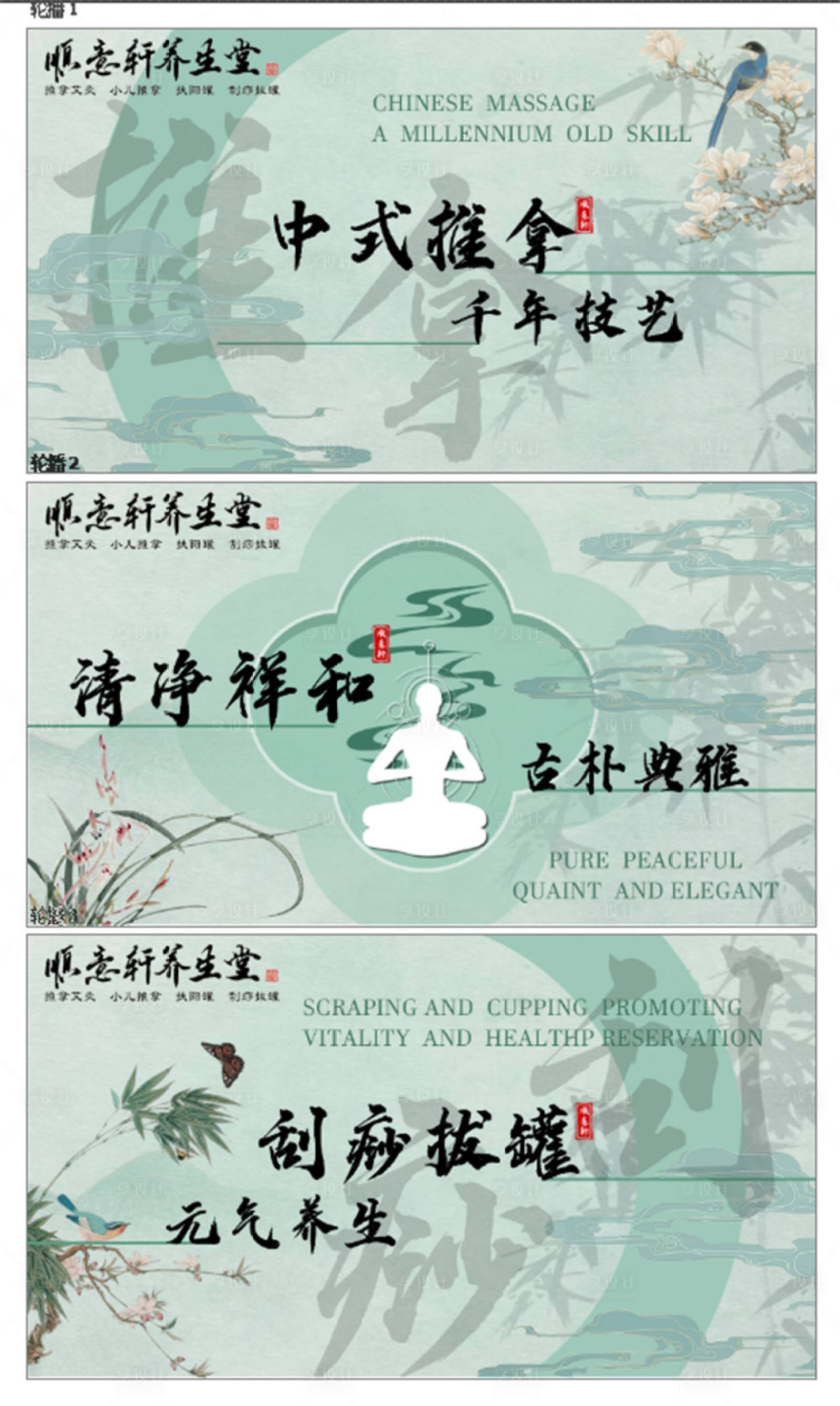 源文件下載【享設(shè)計】搜索編號：82900027775682139【養(yǎng)生按摩推拿中式spa輪播banne】