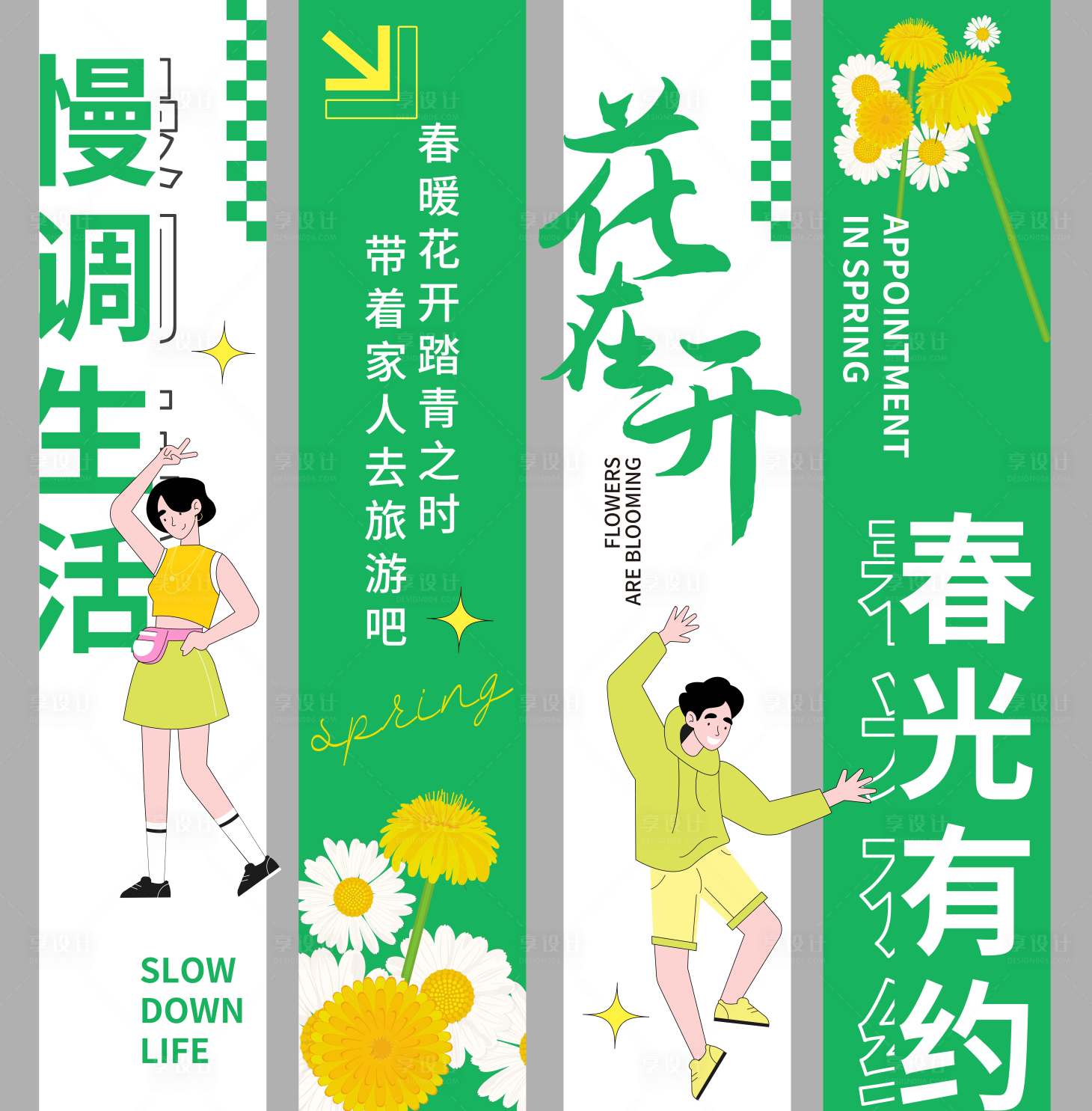 源文件下载【享设计】搜索编号：69980027856985935【春日挂布】